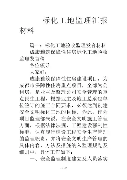 标化工地监理汇报材料