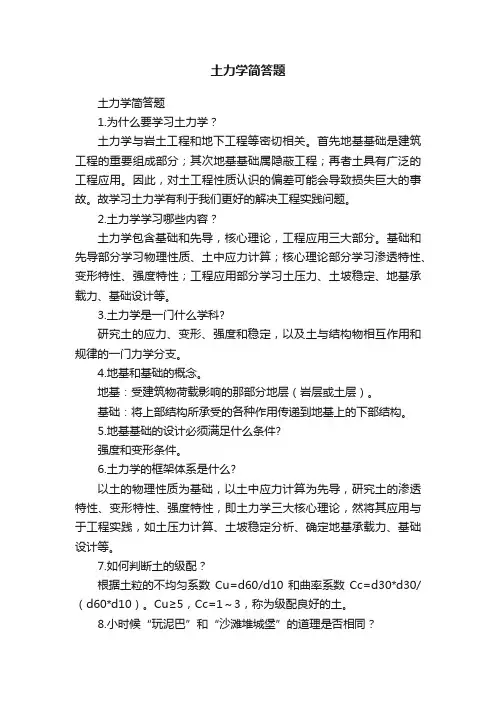 土力学简答题