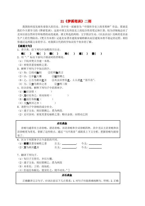 江苏省泗阳县新袁中学七年级语文上册 21《梦溪笔谈》二则同步导练 苏教版
