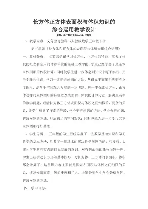 数学人教版五年级下册长方体正方体的表面积与体积知识综合运用
