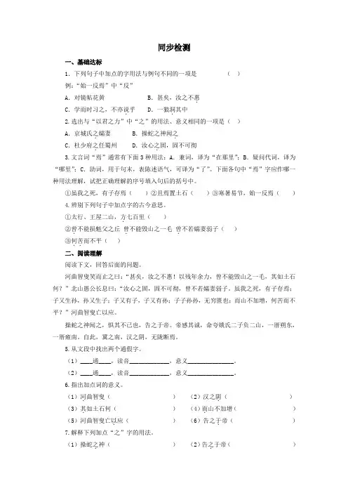 人教部编版八年级语文上册《愚公移山》同步检测(含答案)