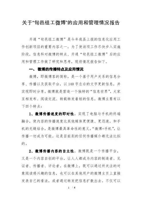 微博调研报告