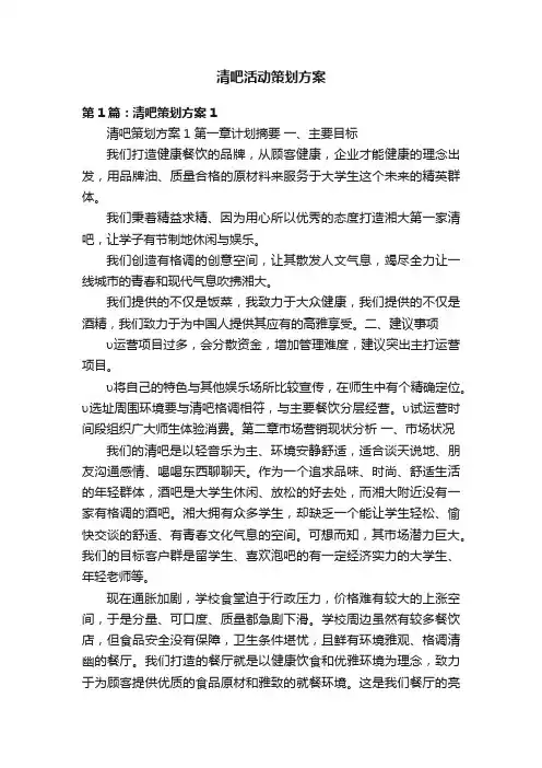 清吧活动策划方案