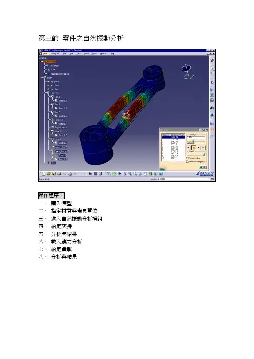 CATIA V5教程——零件自然振动分析