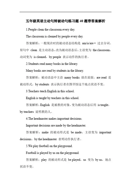 五年级英语主动句转被动句练习题40题带答案解析