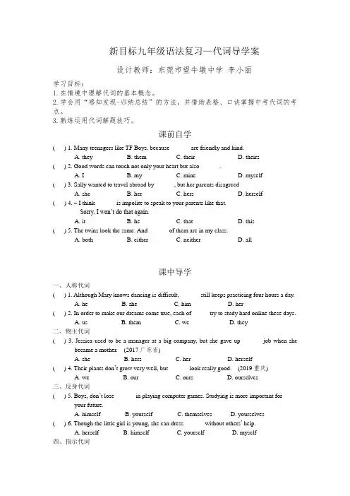 人教版初中 英语 九年级 代词复习导学案 