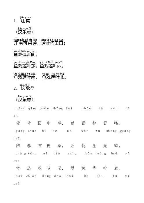 小学一年级学生必背古诗25首-带拼音-直接打印版