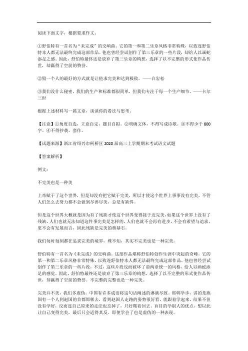高考语文满分作文范例及解析--不完美也是一种美