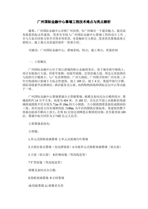 广州国际金融中心幕墙工程技术难点与亮点解析