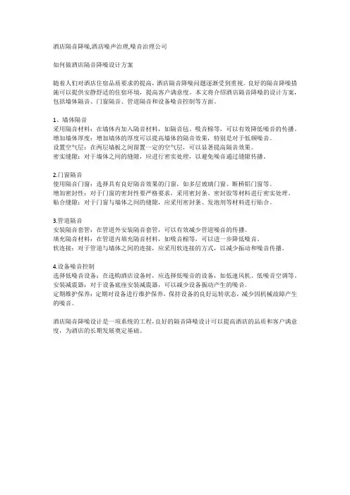 如何做酒店隔音降噪设计方案