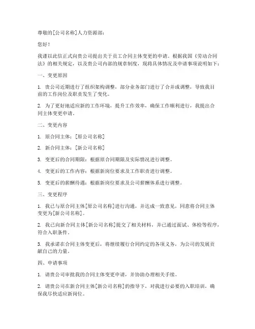 员工合同主体变更申请