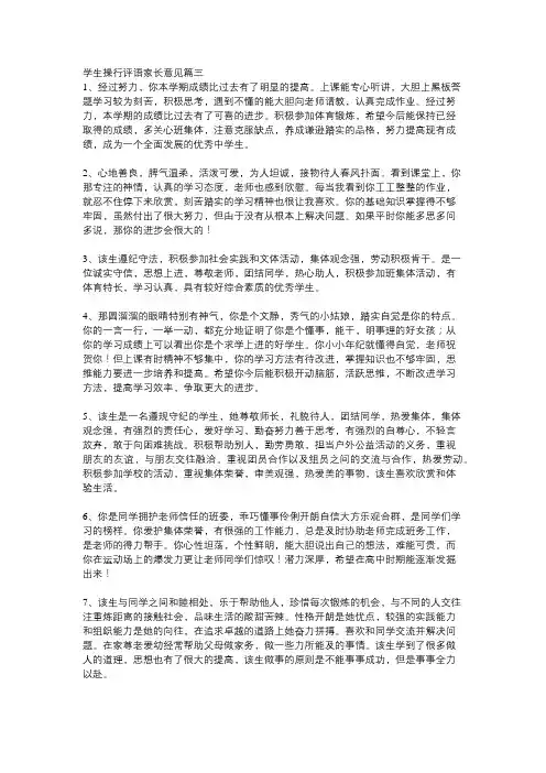 操行评定家长寄语