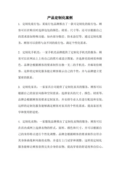 产品定制化案例