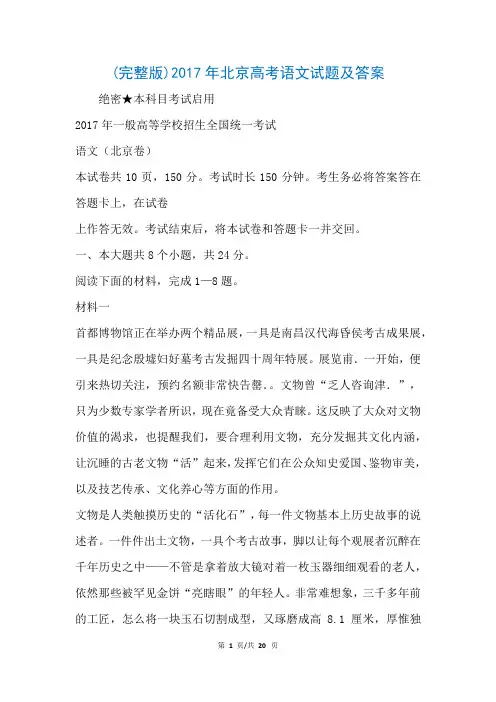 (完整版)2017年北京高考语文试题及答案(参考)