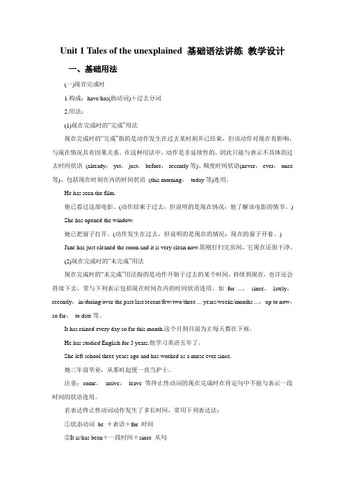 牛津译林版高中英语模块2 Unit 1 Tales of the unexplained 基础语法讲