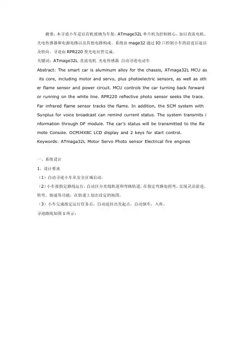 自动寻迹小车设计原理