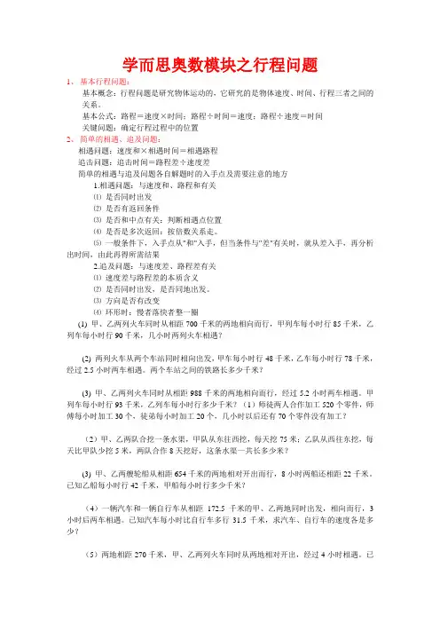 学而思奥数模块之行程问题