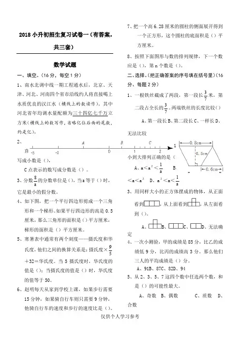 2018年泰山博文中学小升初考试数学试卷及答案(共3套)