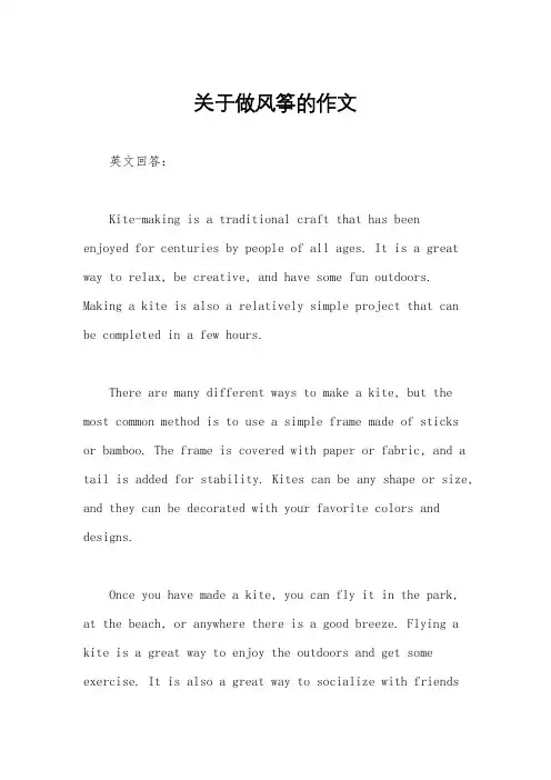 关于做风筝的作文