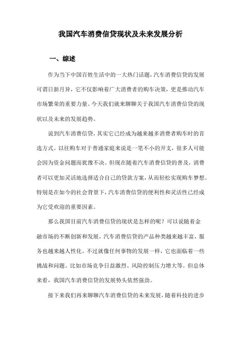我国汽车消费信贷现状及未来发展分析