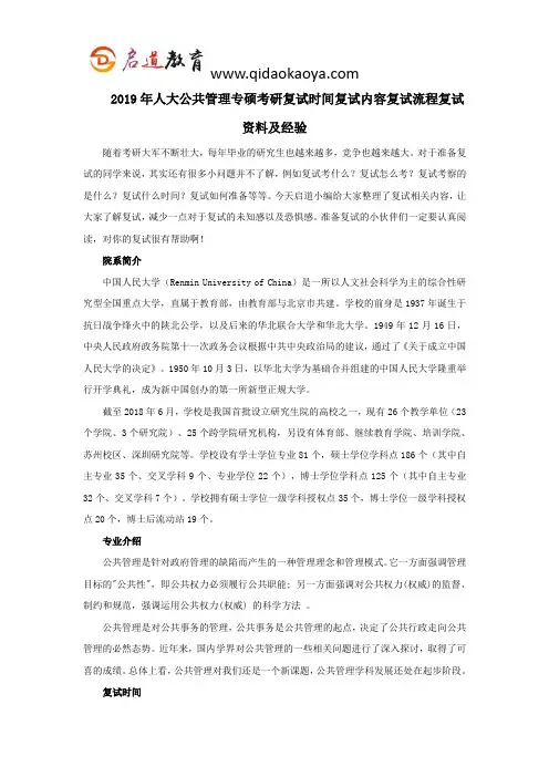2019年人大公共管理专硕考研复试时间复试内容复试流程复试资料及经验