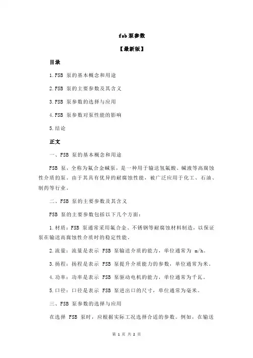 fsb泵参数