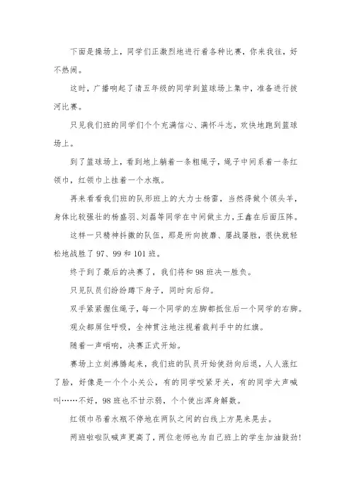 五年级上册第八单元作文拔河【三篇】