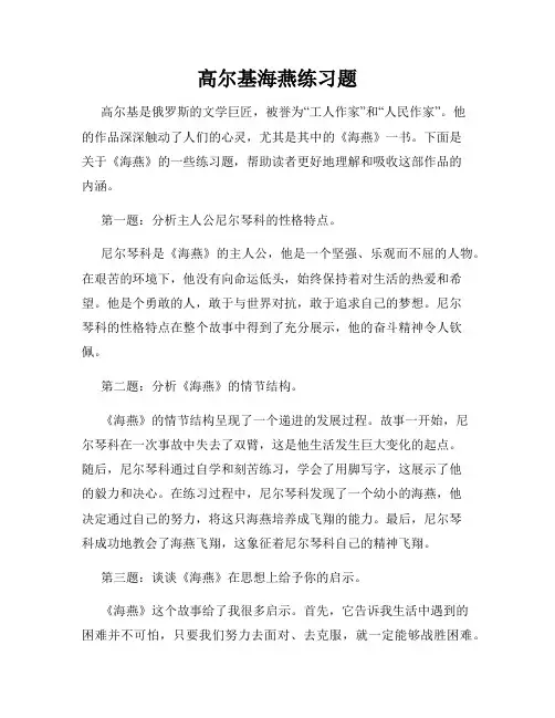 高尔基海燕练习题