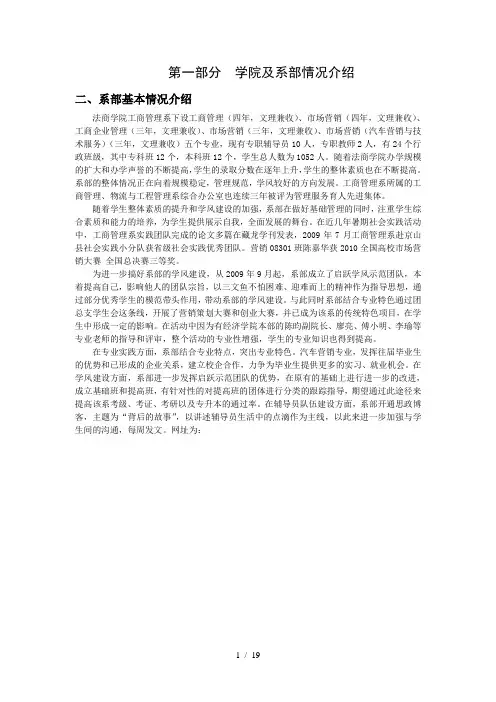 市场营销专业学业生涯培养方案