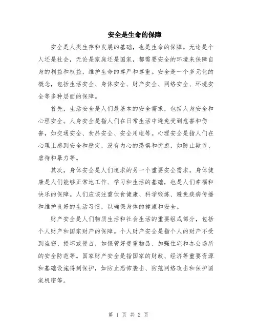 安全是生命的保障