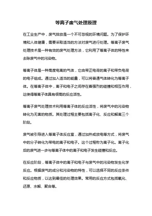 等离子废气处理原理