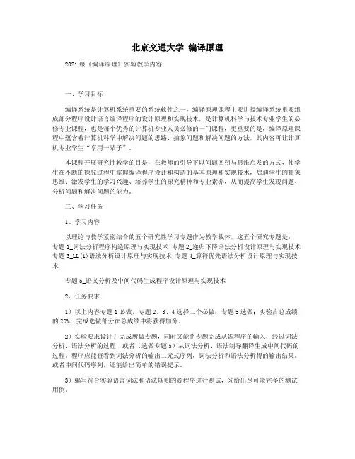 北京交通大学 编译原理
