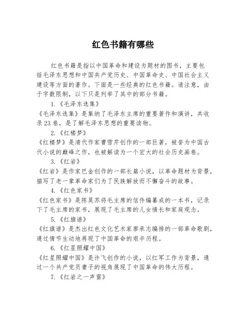 红色书籍有哪些