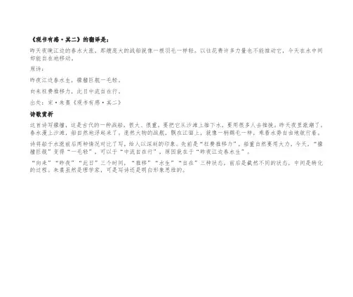 朱熹观书有感其二翻译