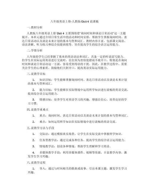 八年级英语上册-人教版-Unit4说课稿