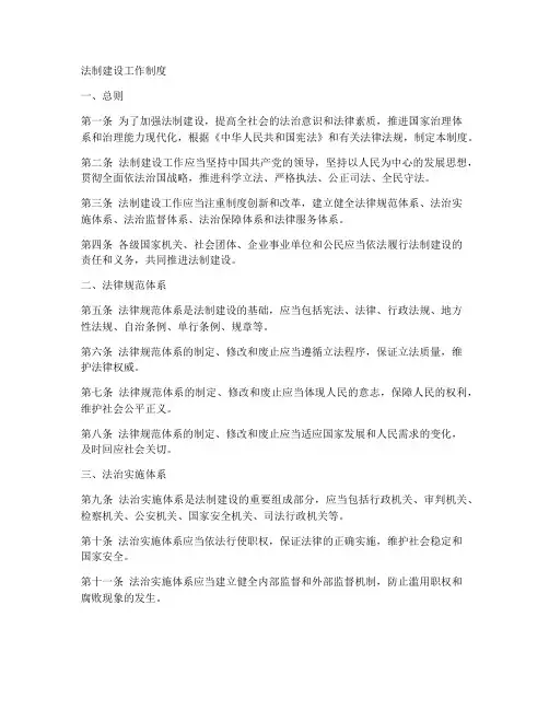 法制建设工作制度_一