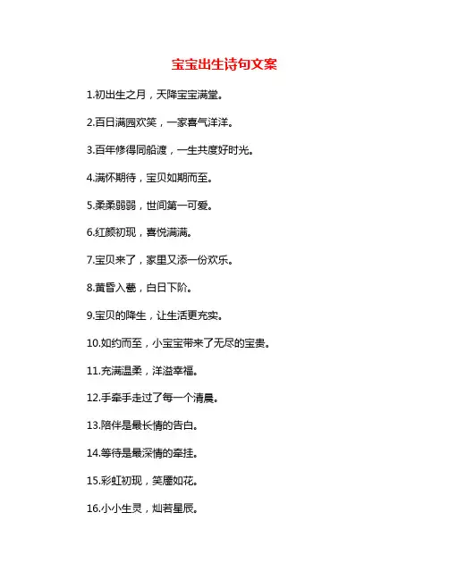 宝宝出生诗句文案
