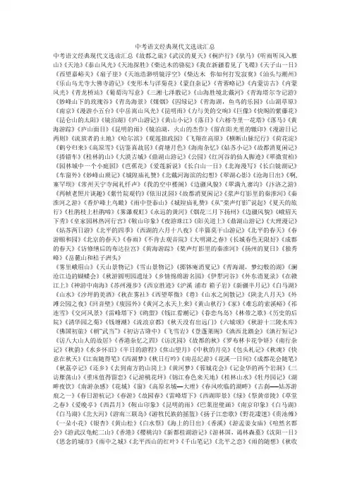 中考语文经典现代文选读汇总