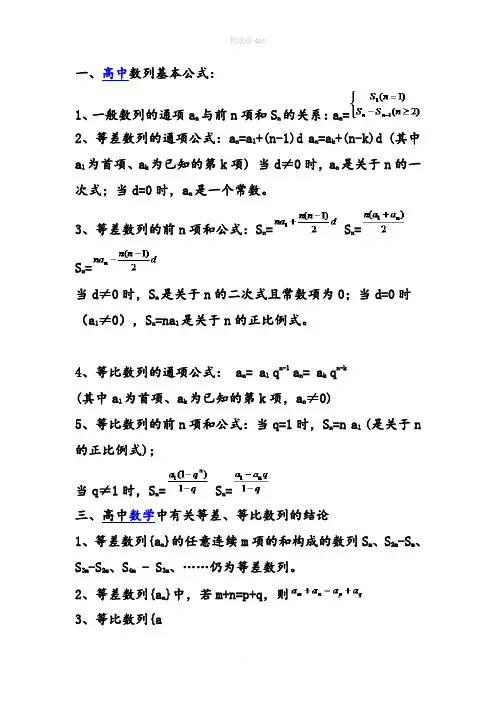 高中数学数列公式大全(很齐全哟~!)