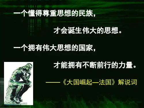 第1课“百家争鸣”和儒家思想的形成【精品】