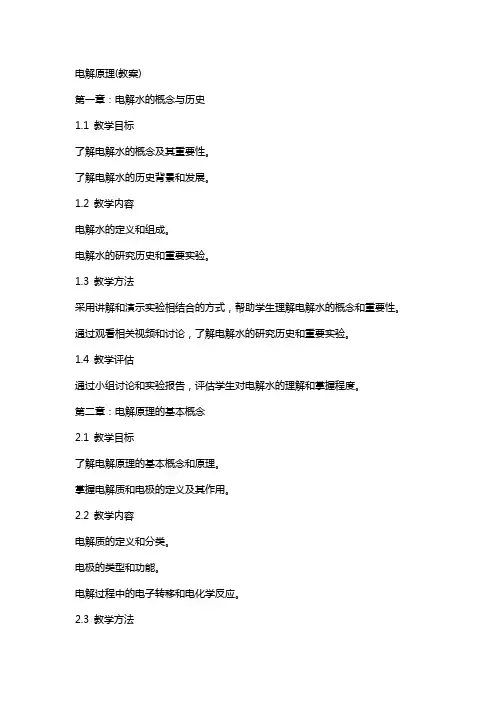电解原理(教案)