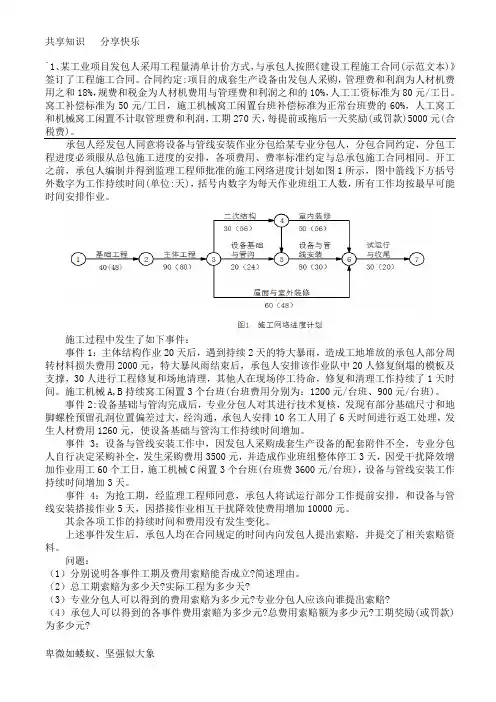 招投标_案例分析_带答案