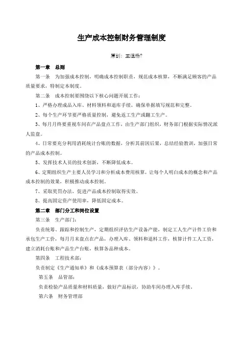 成本控制核算