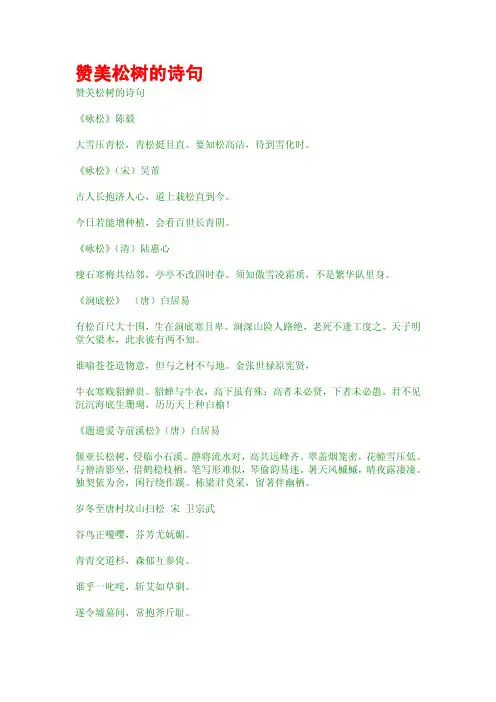 赞美松树的诗句