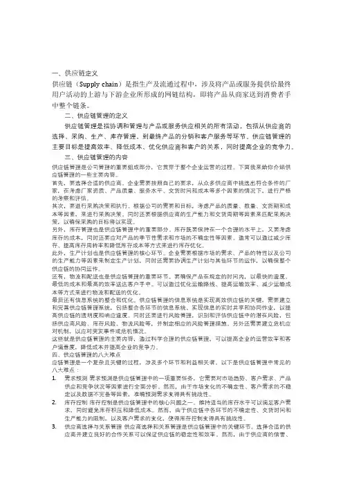 供应链管理