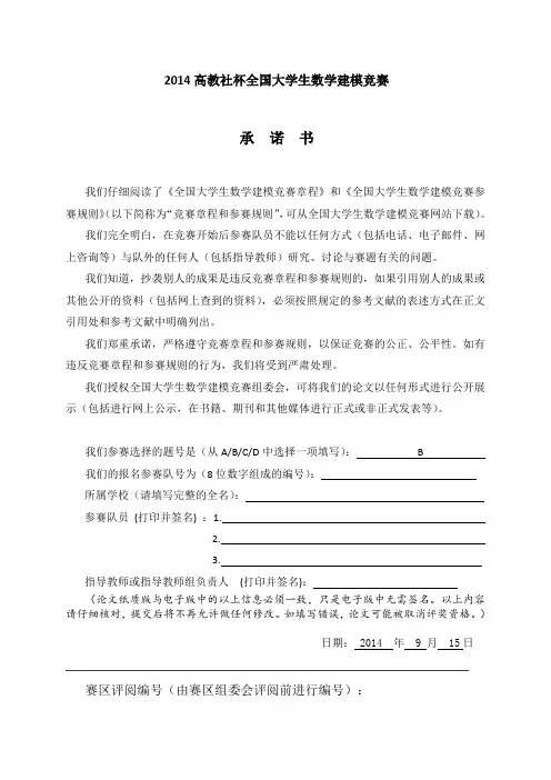 创意平板折叠桌-2014年数学建模国家一等奖优秀论文 (3)