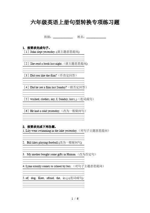 六年级英语上册句型转换专项练习题