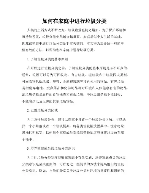 如何在家庭中进行垃圾分类