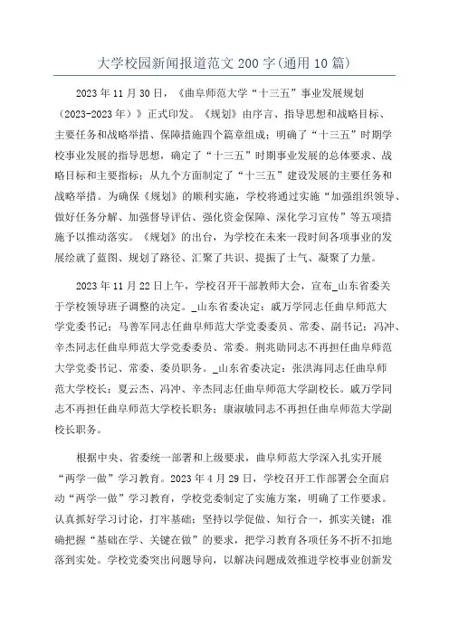 大学校园新闻报道范文200字(通用10篇)
