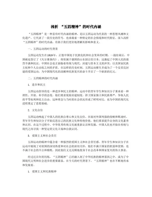 浅析 “五四精神”的时代内涵